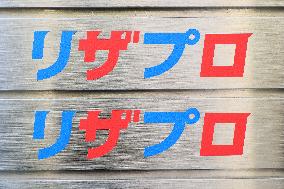 Rizapro Signboard and Logo